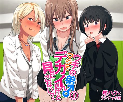 1巻分無料 ウチの弟マジでデカイんだけど見にこない スキマ 無料漫画を読んでポイ活 現金電子マネーに交換も