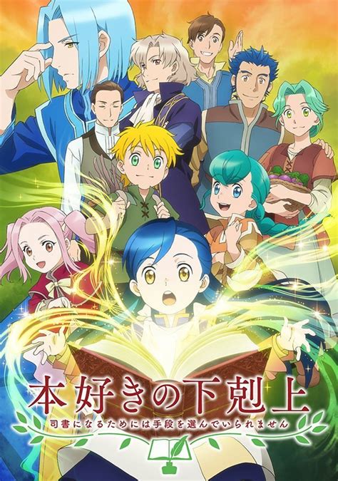 Neues Visual Zum Ascendance Of A Bookworm Anime Anime2you