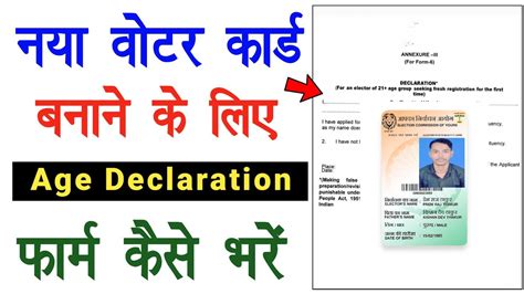 Age Declaration Form Kaise Bhare How To Fill Age Declaration Form In