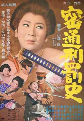 History Of Punishment For Adultery Japanese B Movie Poster Naomi Tani Nm Ebay