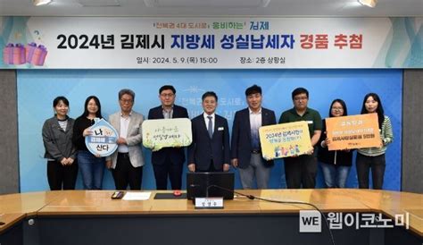 김제시 2024년 지방세 성실납세자 경품 추첨