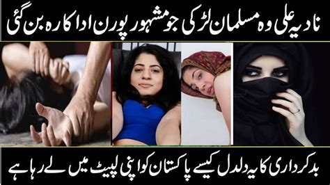 Pakistani Porn Star Nadia Ali Actress Detail History Youtube