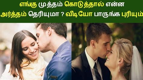 The body and the face: Meaning of kisses on body parts | Tamil Sethigal | Tamil ...