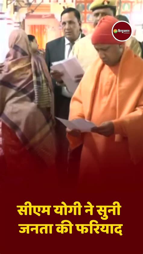 uttar pardesh cm yogi adityanath in gorakhpur hold janta darshan listen to people problems cm