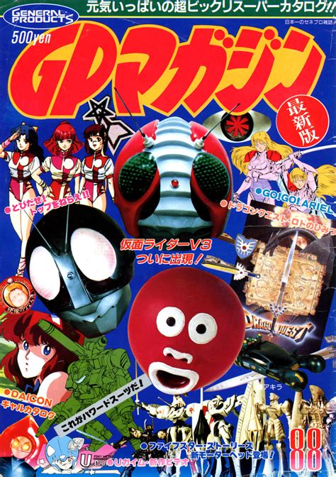 Geneprocatalog88001 Zimmerit Anime Manga Garage Kits Doujin