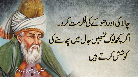 Maulana Rumi Poetry And Quotes In Urdu Part 4 Youtube