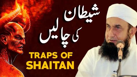 Traps Of Shaitan Shaitan Ki Chalain Molana Tariq Jameel Latest