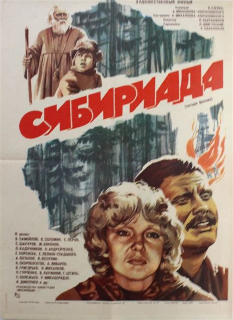 Original Vintage Posters Soviet Film Posters Siberiade