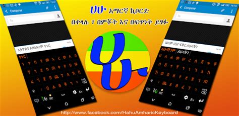 The smartest amharic keyboard for ios systems. HaHu Amharic Keyboard on PC Download (Windows 8/8.1/7 & Mac)