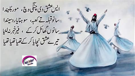 Baba Bulleh Shah Poetry 2019 Best Punjabi Poetry Urdu Poetry Sad Poetry