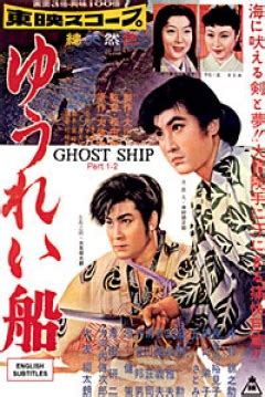 Sinopsis search out, pelacakan sns yang menegangkan. Película: Ghost Ship (1957) | abandomoviez.net