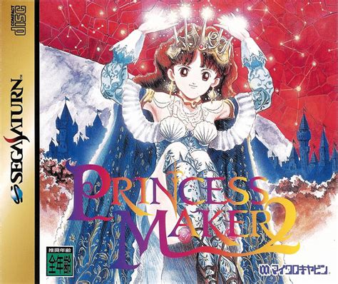 Princess Maker 2 1993 Box Cover Art Mobygames