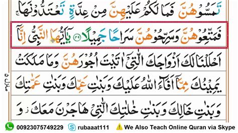 Read Surah Al Ahzab Word By Word Ruku 06 Tajweed Ul Quran Learn