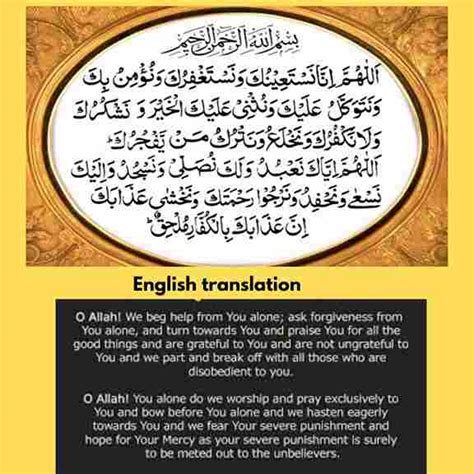 Dua Qunoot With Urdu Traslation And Pdf The Islamic Story