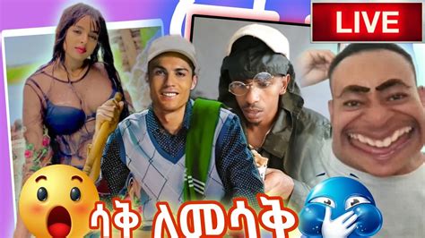🛑የሳምንቱ አስቂኝ እና አዝናኝ ቪዲዮዎች 🤣😱 Seyfu On Ebs Habeshan Funny Videos Ethiopian Tik Tok Videos