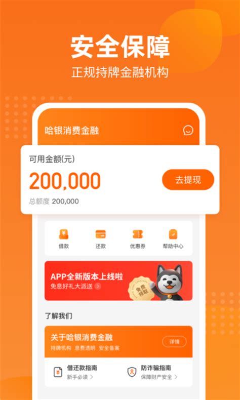 哈银消金下载 哈银消金app下载安装官方版2024免费最新版