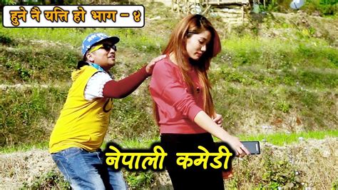 nepali comedy hune nai yatti ho part 4 manoranjan tv official youtube