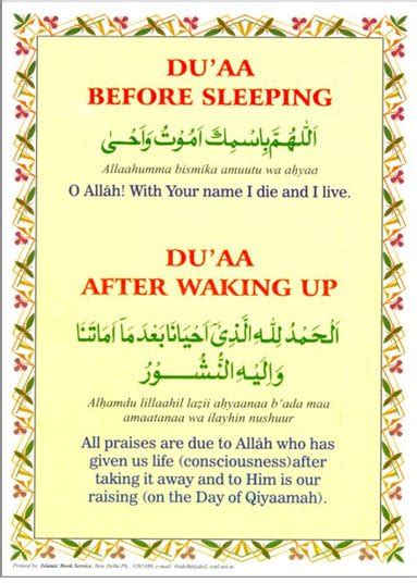 My Sweet Islam Duaa Before Sleeping And Duaa After Waking Up