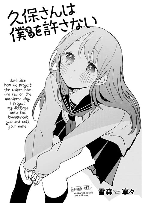 Kubo-san wa Boku (Mobu) wo Yurusanai Chapter 38 - Mangapill