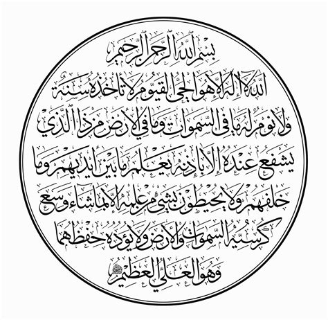 Ayatul Kursi Calligraphy Vector Ayatul Kursi Arabic Calligraphy Sexiz Pix