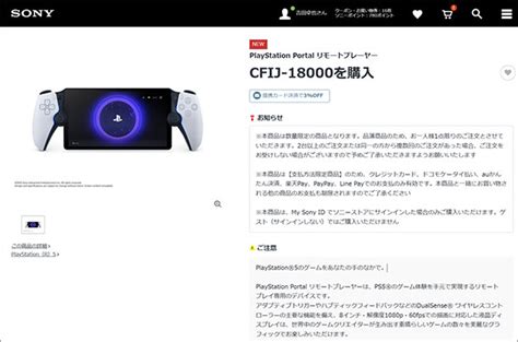 PlayStation Portal リモートプレーヤー ONE S ソニープロショップワンズ 兵庫県小野市 カメラハイレゾVAIO