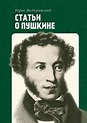 Статьи о Пушкине, Л. Модзалевский Б. | 9785519495844 | Boeken | bol.com