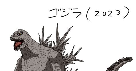 ゴジラ ゴジラ2023 怪獣島のイラスト Pixiv