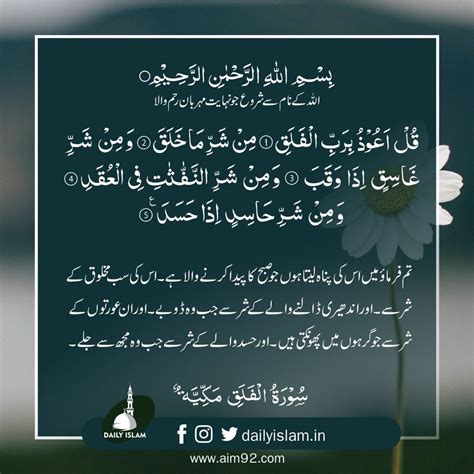 Surah Falaq With Urdu Translates Quran Verses Image Quotes Islamic