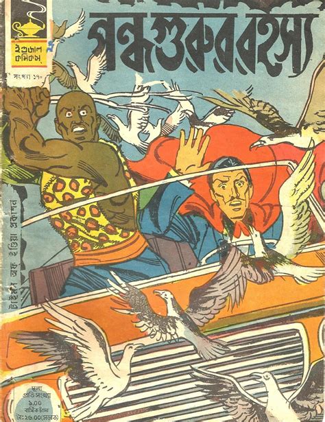 The Lost World Comic 94 Indrajal Comics Bengali No 170