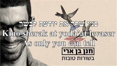 Bsorot Tovot Good News Hanan Ben Ari Hebrewenglish Lyrics בשורות טובות חנן בן ארי כתוביות Youtube