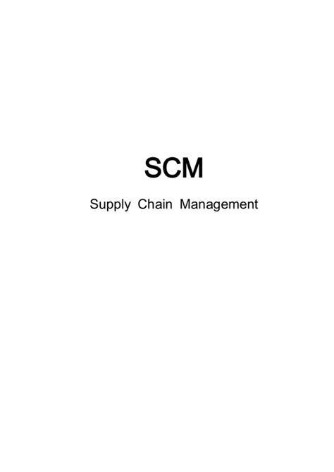 공급망관리scm Supply Chain Management 경제경영