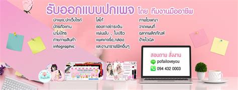 รับทำหน้าปกเพจ ปกไทม์ไลน์ โลโก้ ราคาถูก