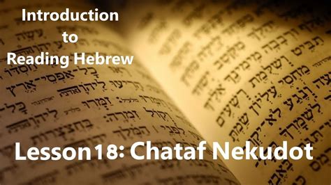Introduction To Reading Hebrew Lesson 18 Chataf Nekudot Youtube