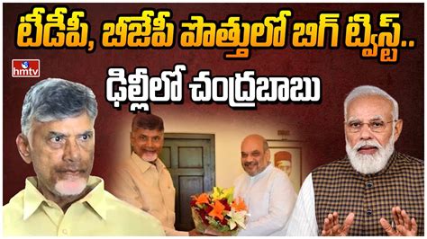 Chandrababu Met With Amit Shah