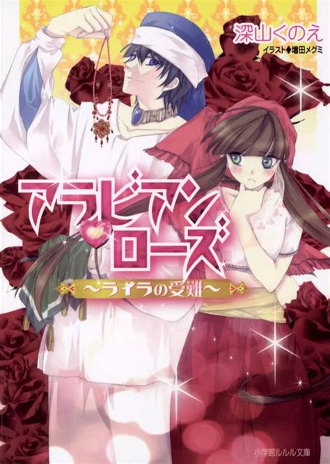 Arabian Rose Light Novel Manga Anime Planet