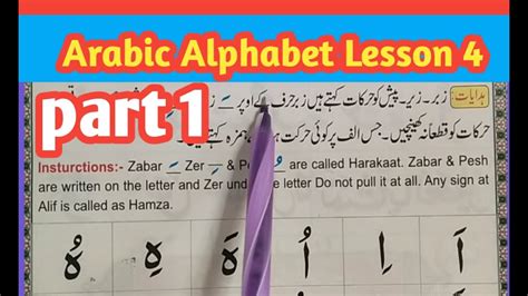 Lesson Arabic Alphabet Fatha Kasra Damma Arabic Alphabet