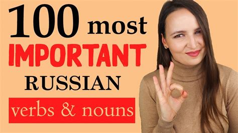193 100 Russian Important Nouns And Verbs With Meaningful Examples Youtube