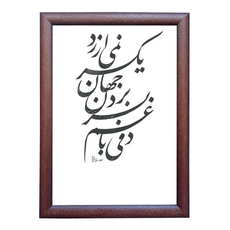 Original Persian Calligraphy Art Painting Soleimani Shopipersia