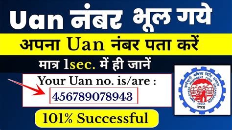 How To Know Your UAN Number Online How To Get UAN Number Of PF