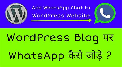 Wordpress Website Me Whatsapp Chat Kaise Add Kare