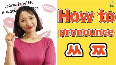 Korean Pronunciation How To Pronounce ㅆ ㅉ Youtube