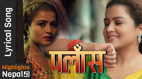 Help Lina Sakchau Ma Baata New Nepali Movie Palash Lyrical Song 2017