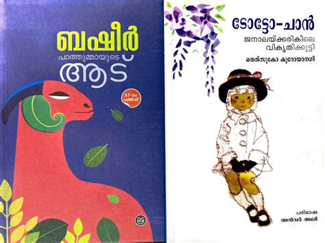 Totto Chan Pathummayude Aadu Children Malayalam Combo Buy Totto