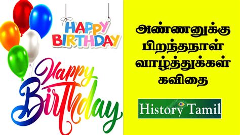 Brother Birthday Wishes In Tamil அண்ணனுக்கு பிறந்தநாள் வாழ்த்துக்கள்