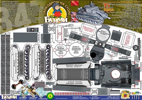 Ww1 Tank Papercraft