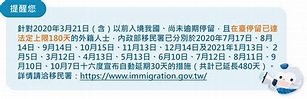 (10/7更新) 因應「武漢肺炎(COVID-19)」疫情 外籍人士入境管制措施專區