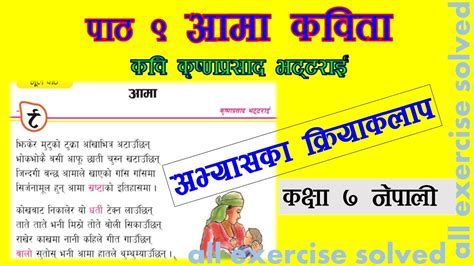 पाठ ९ अामा कविता कक्षा ७ नेपाली Aama Kabita Class 7 Nepali Chapter 9