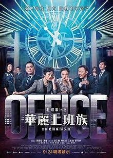 2015ma 15+ 1h 21mcrime action & adventure. Office (2015 Hong Kong film) - Wikipedia