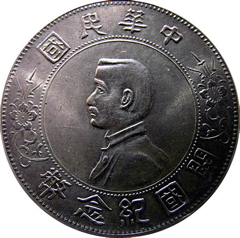 1912 Chinese Silver Dollar，sun Yat Sen Commemorative Coins