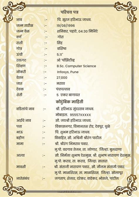 Marathi Biodata Marriage Biodata Format In Marathi